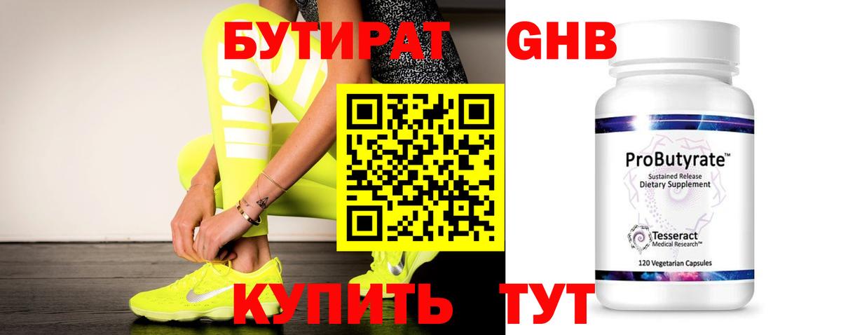 Бутират BDO 33%  БУТИРАТ  Анжеро-Судженск  Вход с VPN 