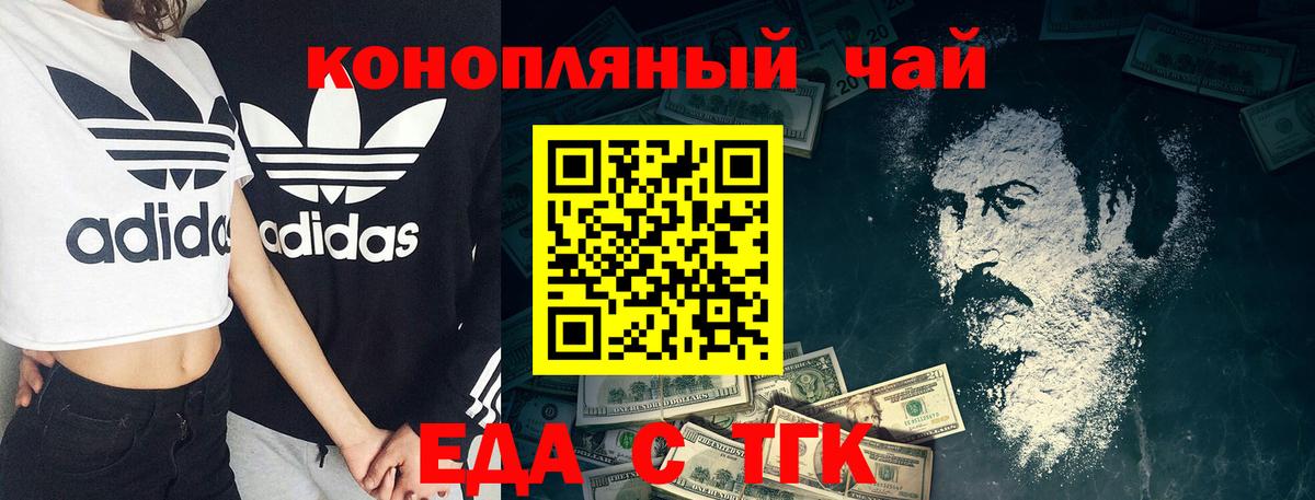 Анжеро-Судженск  Еда ТГК марихуана  Вход с VPN 