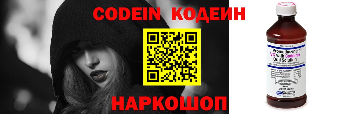 Codein Purple Drank Анжеро-Судженск