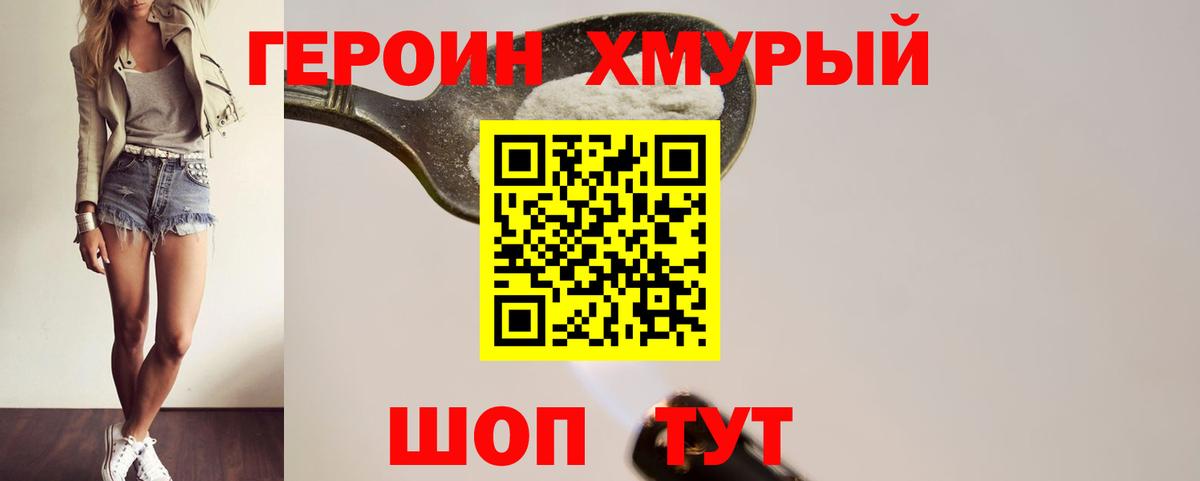 Героин гречка Анжеро-Судженск