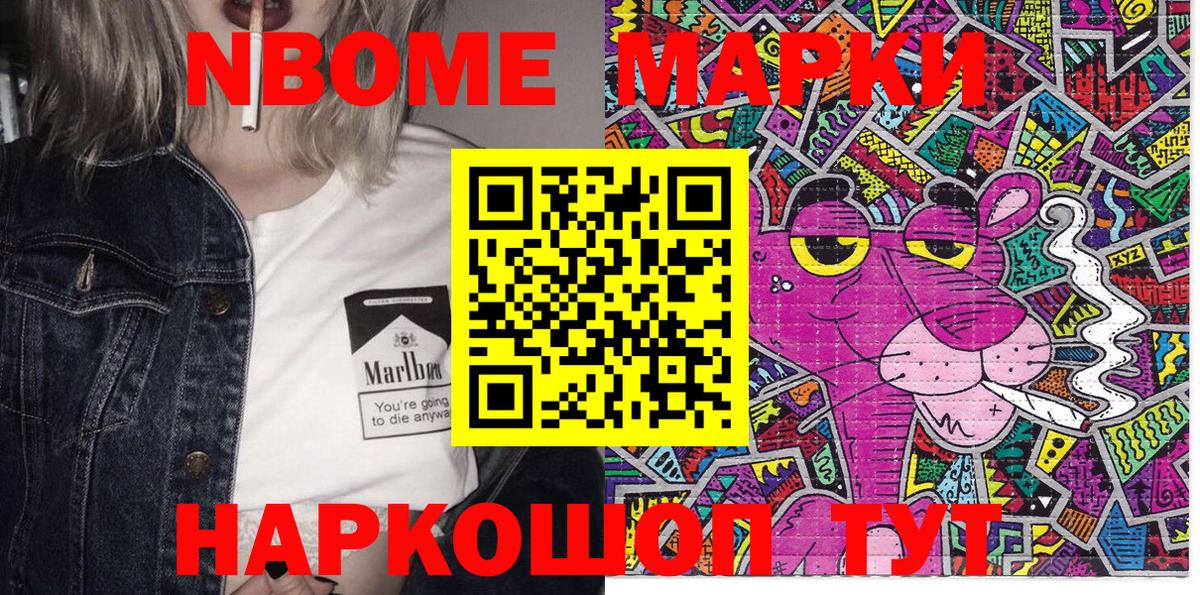 Марки NBOMe 1,5мг Анжеро-Судженск
